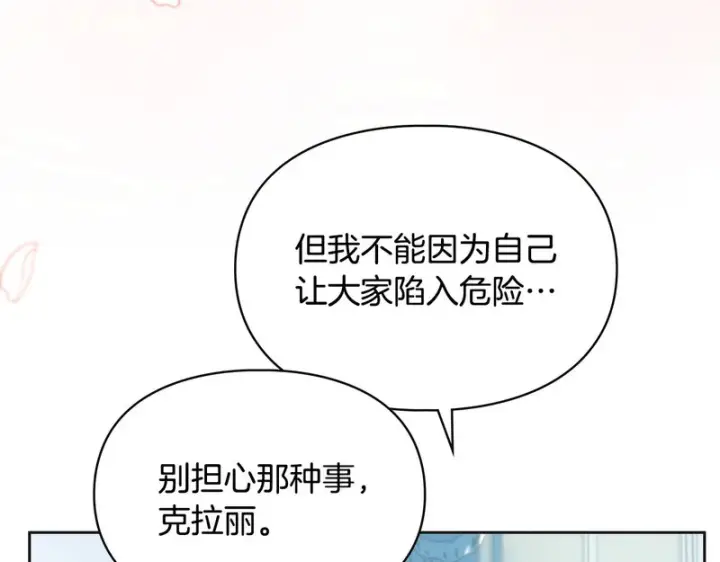 《冬城的小囚犯》第91话 求婚图79