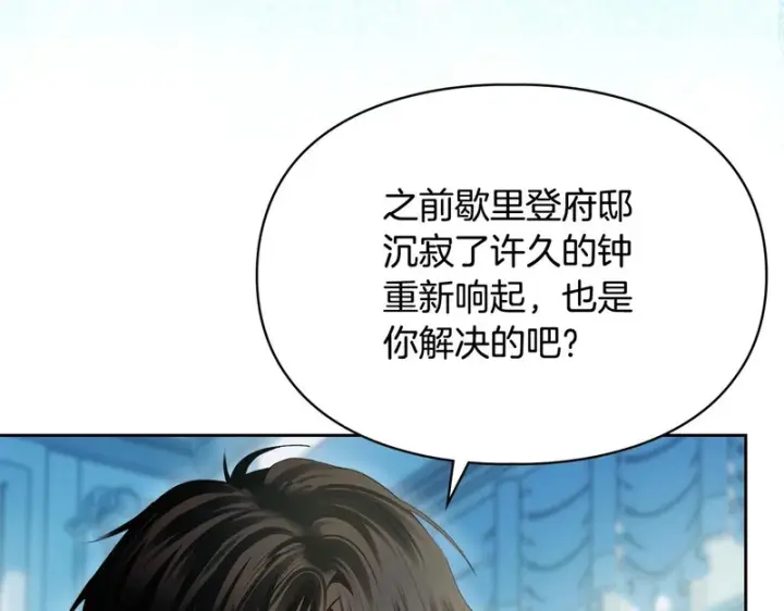 《冬城的小囚犯》第91话 求婚图8
