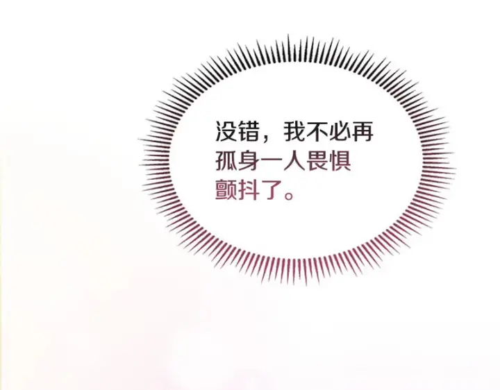 《冬城的小囚犯》第91话 求婚图84