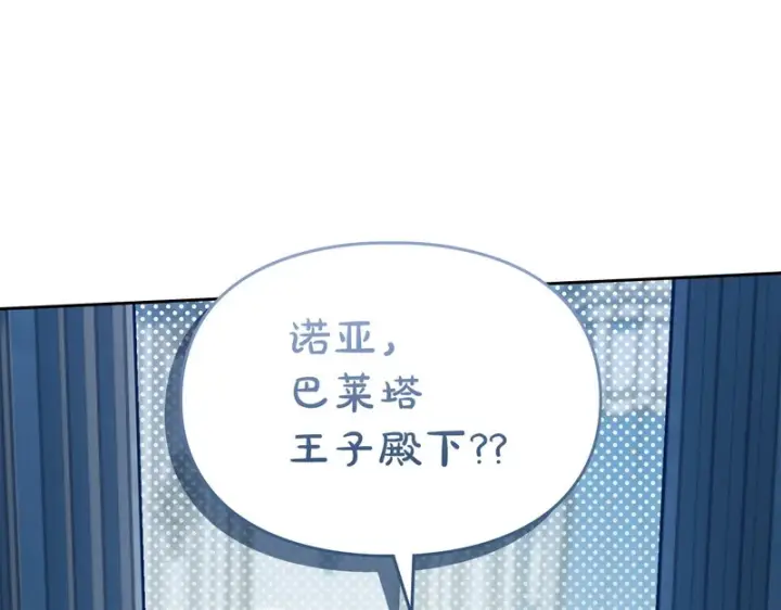 《冬城的小囚犯》第91话 求婚图98