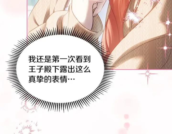 《冬城的小囚犯》第92话 秘密图10