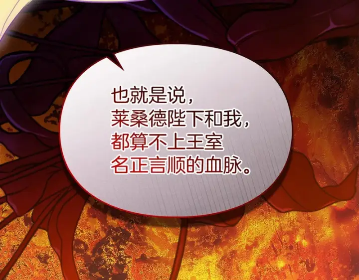 《冬城的小囚犯》第92话 秘密图102