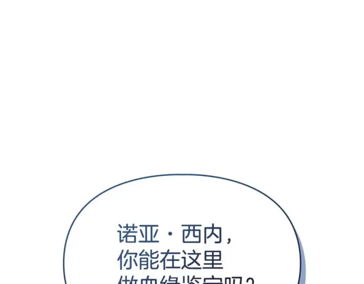 《冬城的小囚犯》第92话 秘密图107