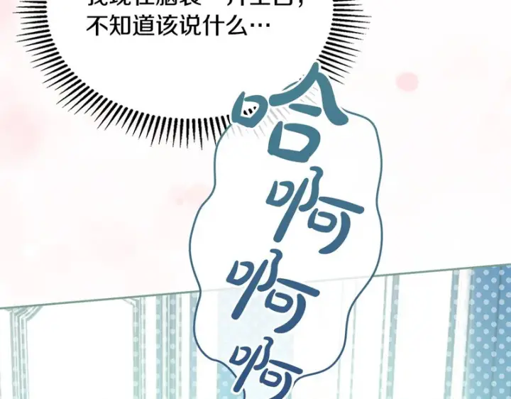 《冬城的小囚犯》第92话 秘密图14