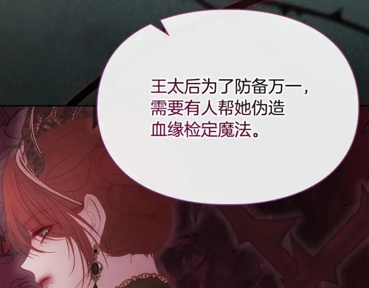 《冬城的小囚犯》第92话 秘密图152