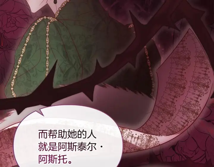 《冬城的小囚犯》第92话 秘密图153
