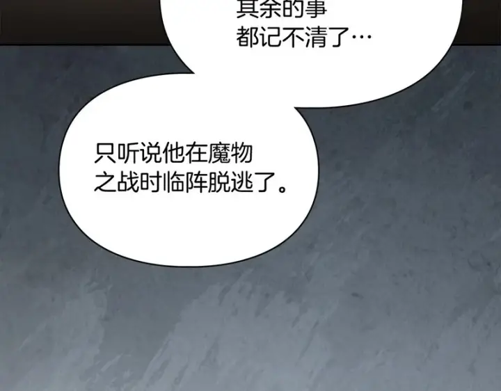 《冬城的小囚犯》第92话 秘密图187