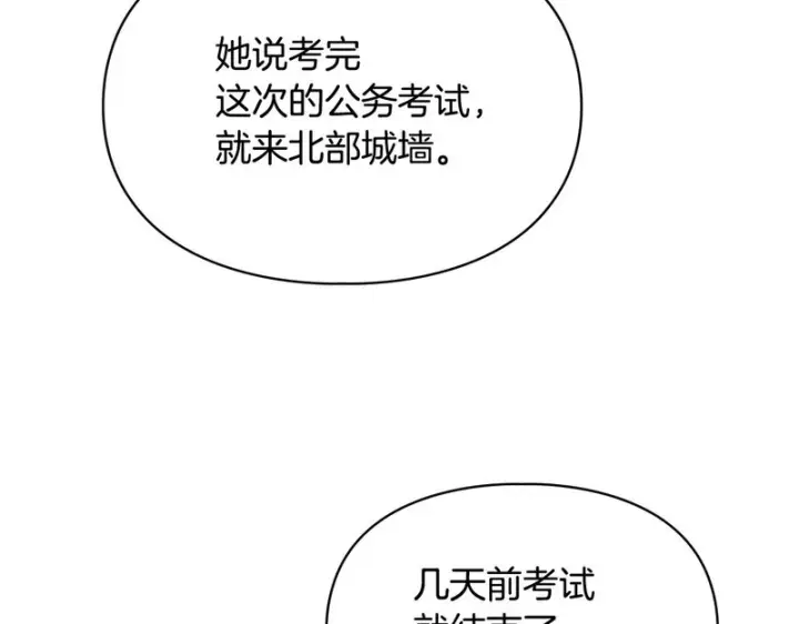 《冬城的小囚犯》第92话 秘密图195