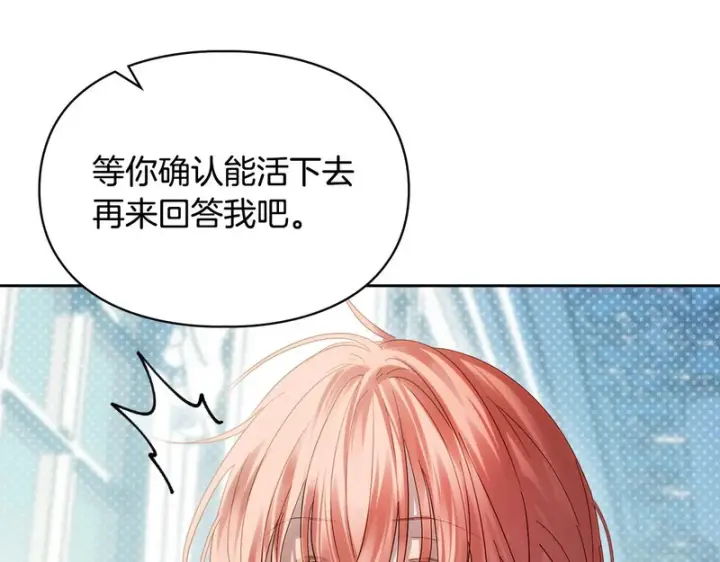 《冬城的小囚犯》第92话 秘密图26