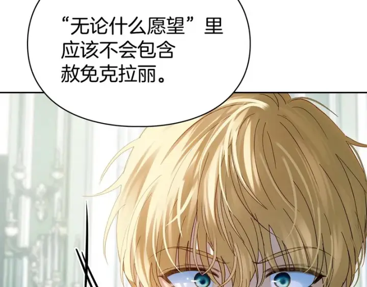 《冬城的小囚犯》第92话 秘密图64