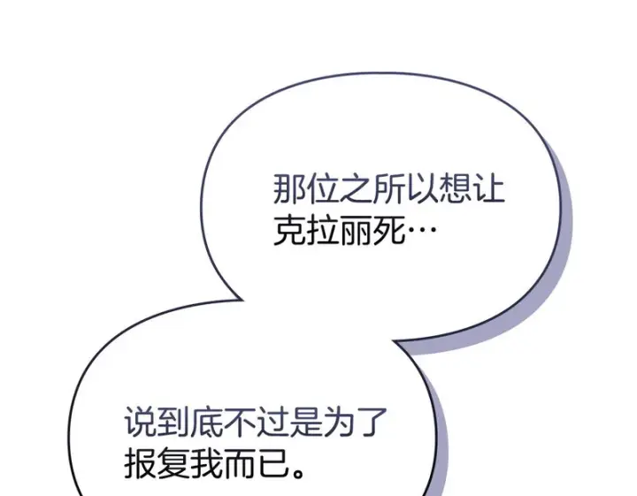 《冬城的小囚犯》第92话 秘密图70