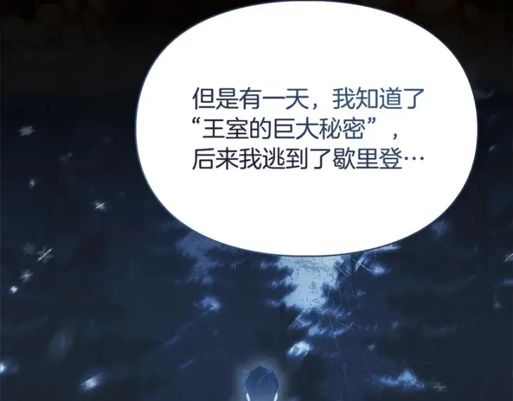 《冬城的小囚犯》第92话 秘密图78