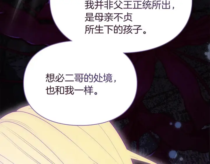 《冬城的小囚犯》第92话 秘密图99