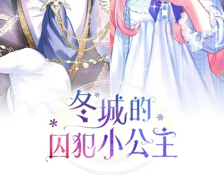 《冬城的小囚犯》第93话 被抛弃的亲女儿图105