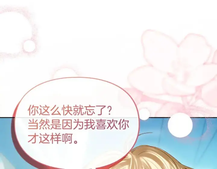 《冬城的小囚犯》第93话 被抛弃的亲女儿图39