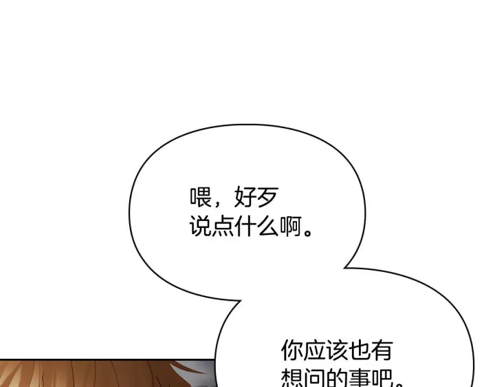 《冬城的小囚犯》第94话 所有的真相图101