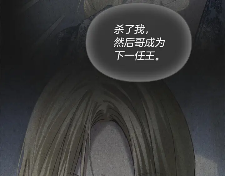 《冬城的小囚犯》第94话 所有的真相图165