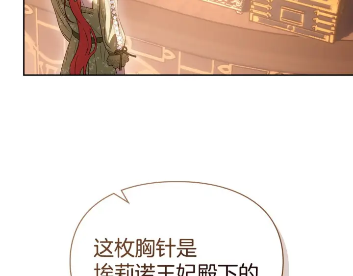 《冬城的小囚犯》第94话 所有的真相图187