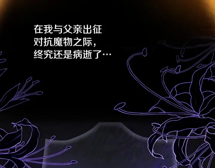 《冬城的小囚犯》第94话 所有的真相图197