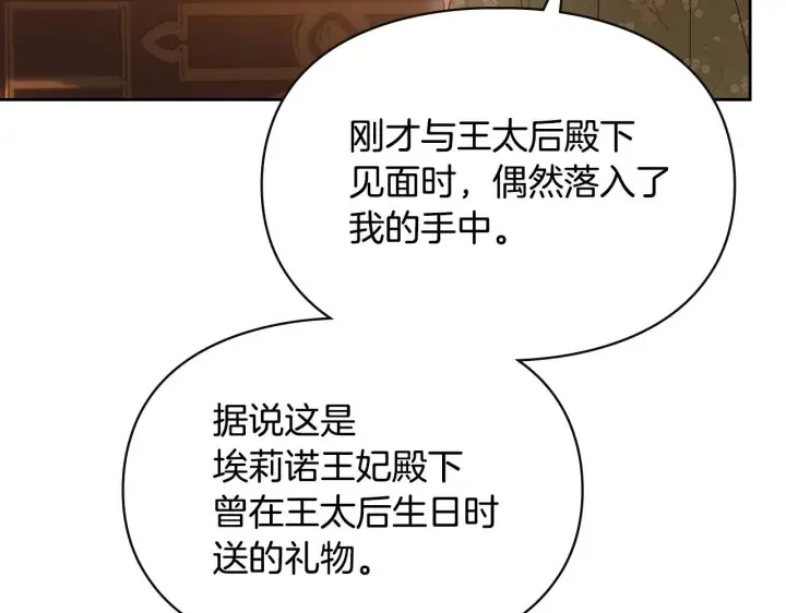 《冬城的小囚犯》第94话 所有的真相图202