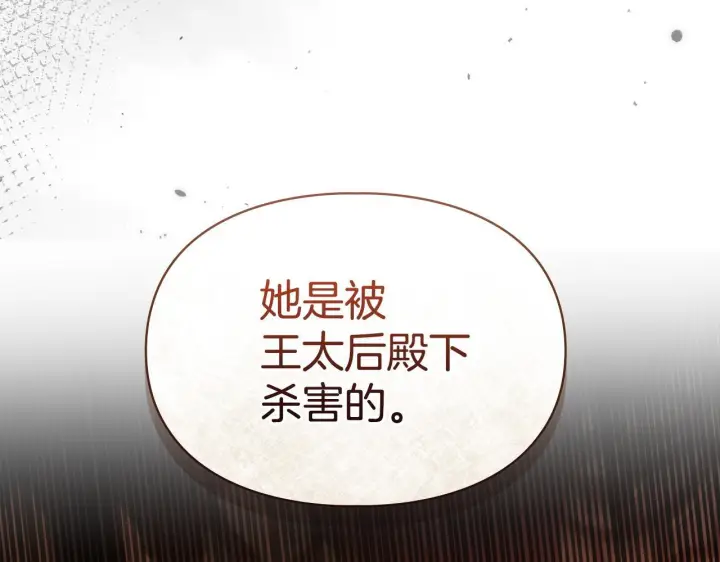 《冬城的小囚犯》第94话 所有的真相图214
