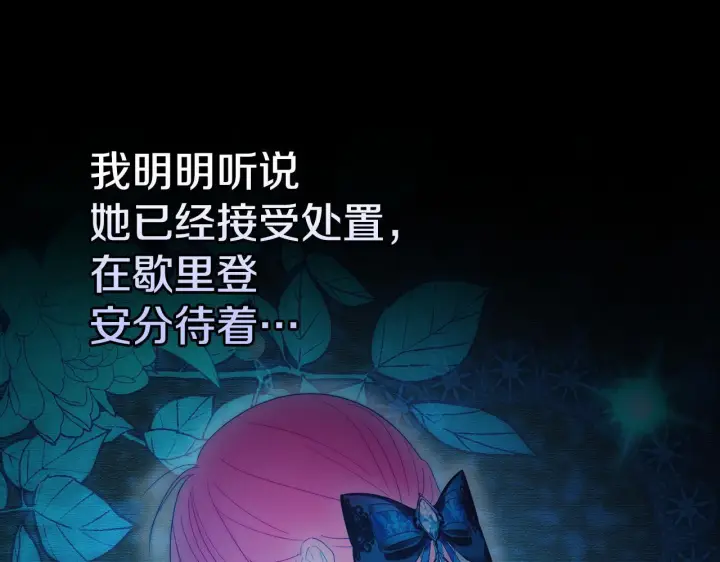 《冬城的小囚犯》第94话 所有的真相图27