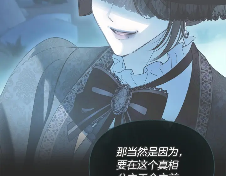 《冬城的小囚犯》第94话 所有的真相图46