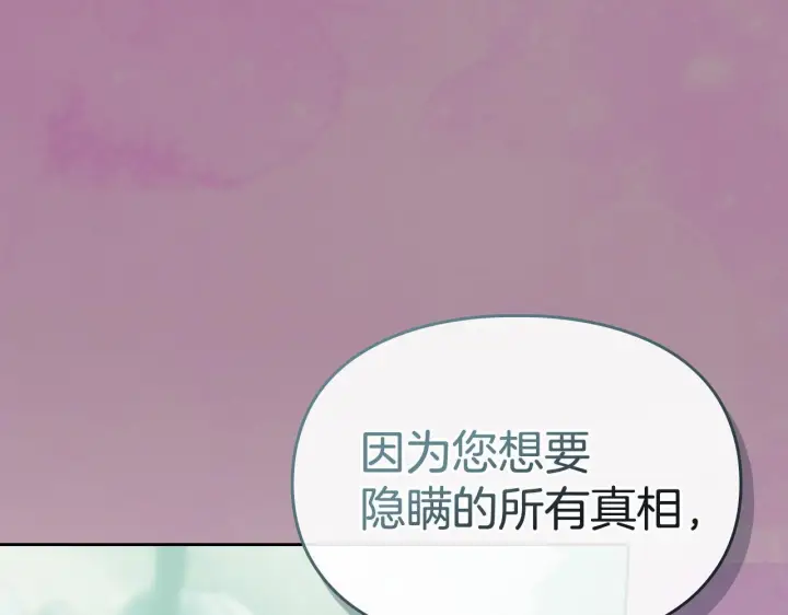 《冬城的小囚犯》第94话 所有的真相图5