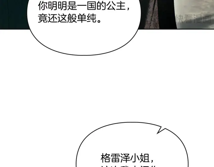 《冬城的小囚犯》第94话 所有的真相图57