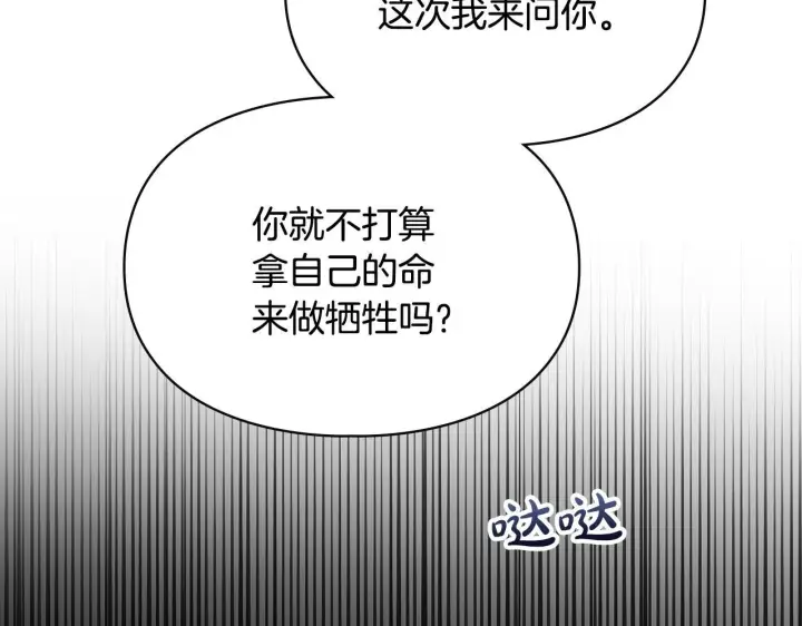 《冬城的小囚犯》第94话 所有的真相图58