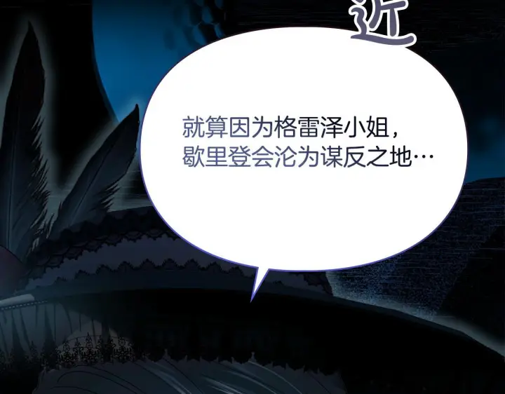《冬城的小囚犯》第94话 所有的真相图60