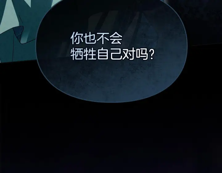 《冬城的小囚犯》第94话 所有的真相图63