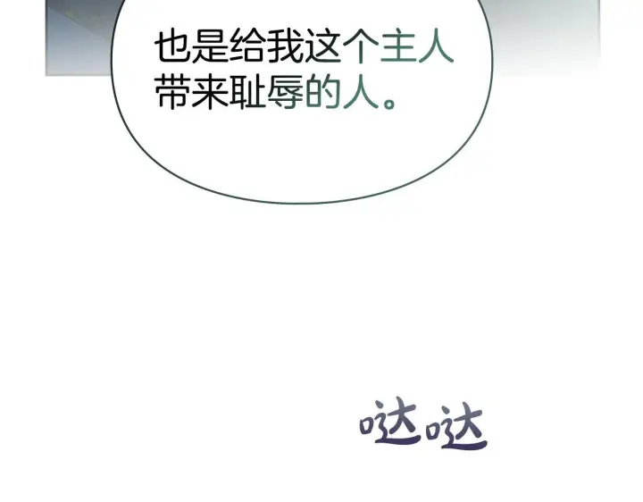 《冬城的小囚犯》第94话 所有的真相图89