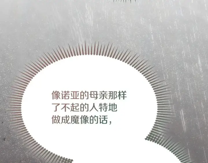 《冬城的小囚犯》第95话 我很强图107