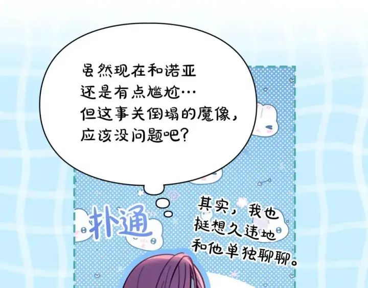 《冬城的小囚犯》第95话 我很强图126