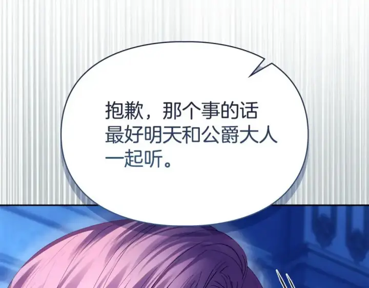 《冬城的小囚犯》第95话 我很强图144