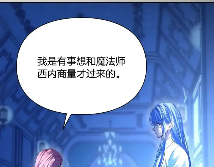 《冬城的小囚犯》第95话 我很强图153