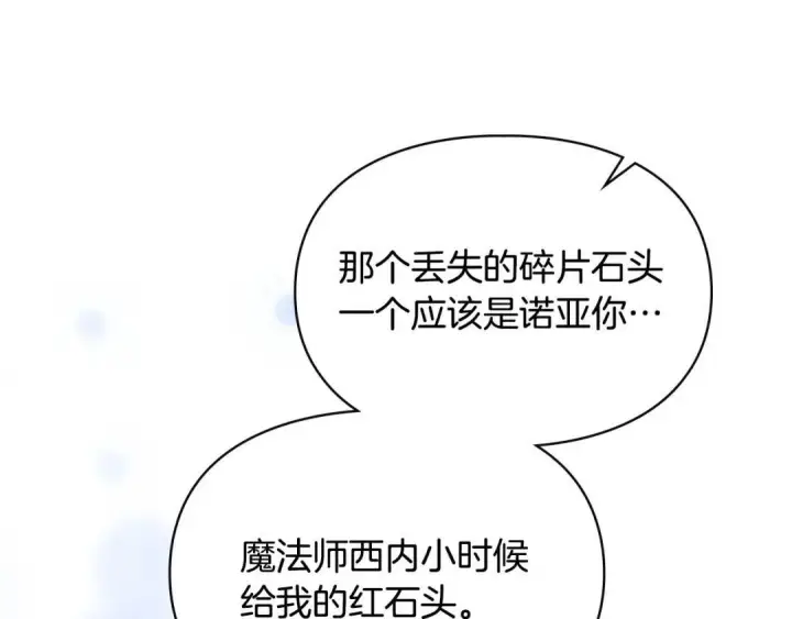 《冬城的小囚犯》第95话 我很强图169