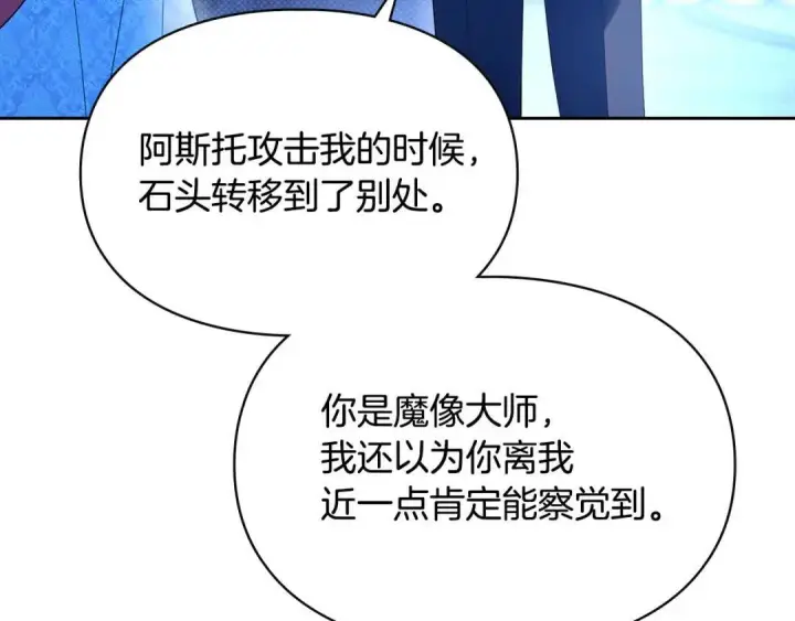《冬城的小囚犯》第95话 我很强图210