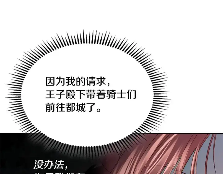 《冬城的小囚犯》第95话 我很强图22
