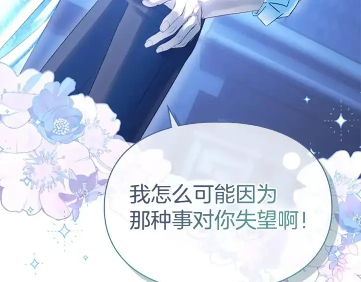 《冬城的小囚犯》第95话 我很强图222