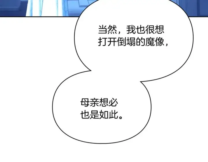 《冬城的小囚犯》第95话 我很强图245