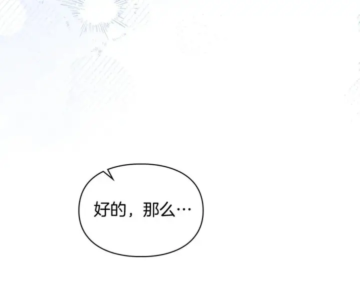 《冬城的小囚犯》第95话 我很强图252