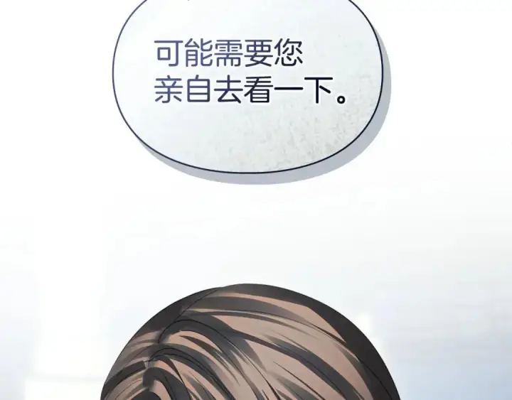 《冬城的小囚犯》第96话 魔物要涌来图123