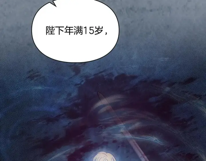 《冬城的小囚犯》第96话 魔物要涌来图148
