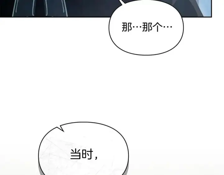 《冬城的小囚犯》第96话 魔物要涌来图157