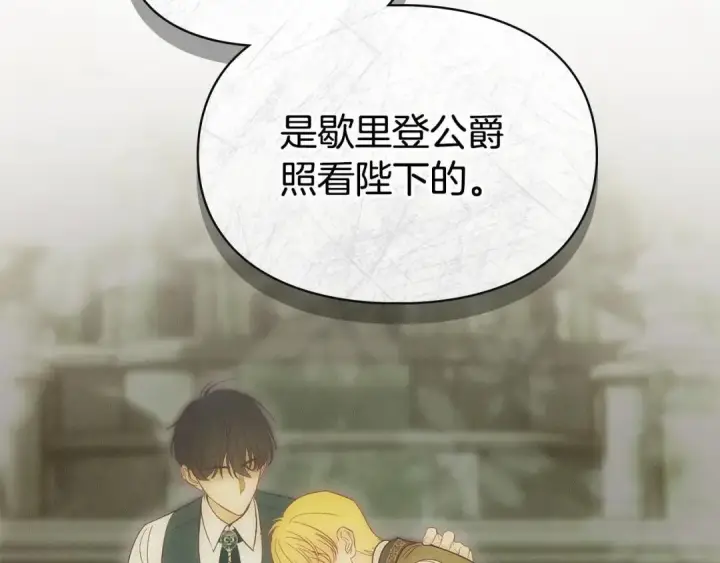 《冬城的小囚犯》第96话 魔物要涌来图158