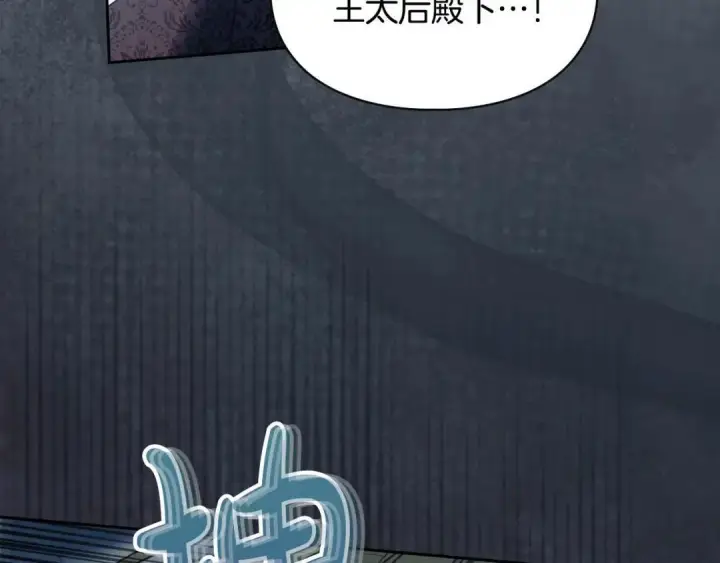 《冬城的小囚犯》第96话 魔物要涌来图173