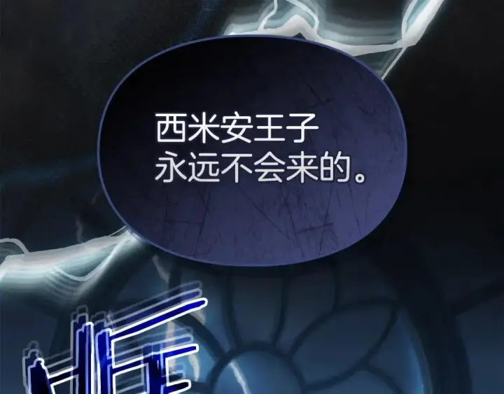 《冬城的小囚犯》第96话 魔物要涌来图206