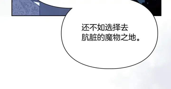 《冬城的小囚犯》第96话 魔物要涌来图213